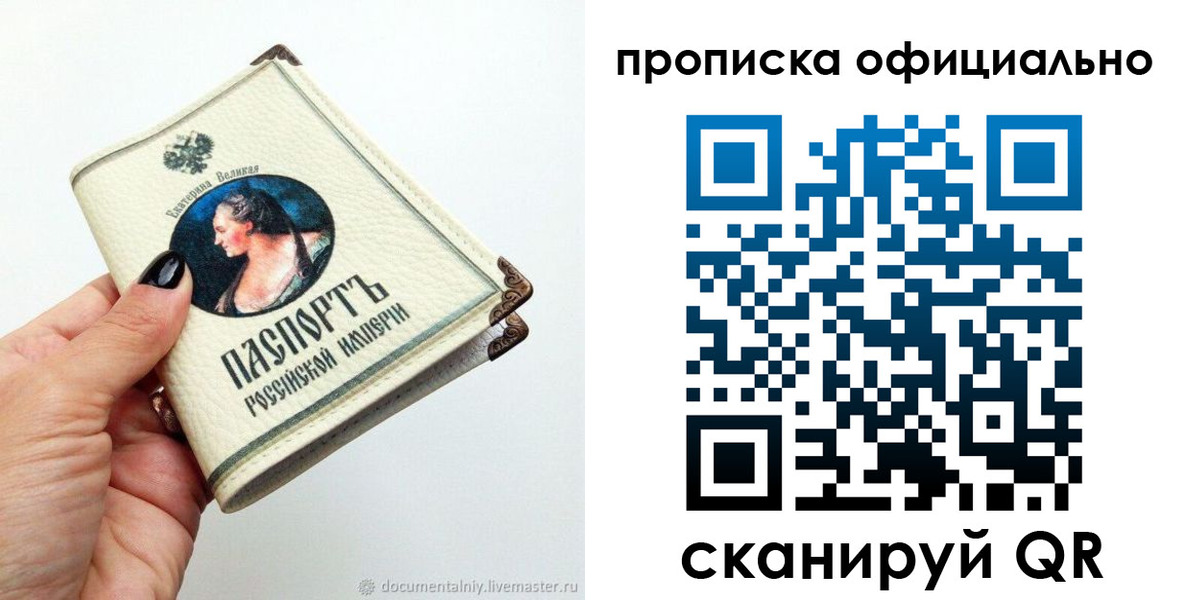 прописка в Амурске