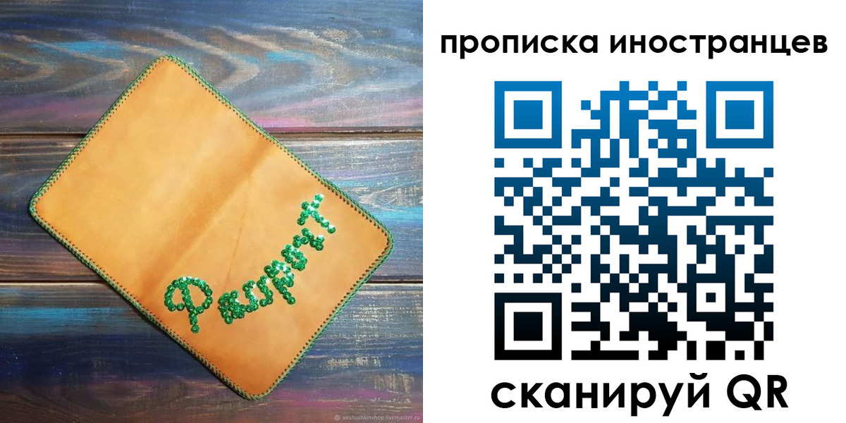 временная регистрация в квартире в Амурске