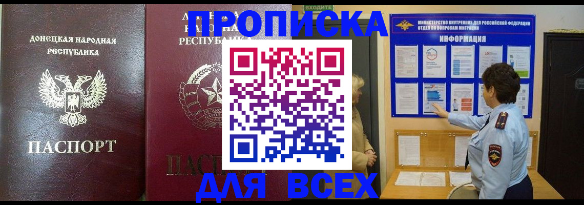 временная регистрация для всех в Амурске
